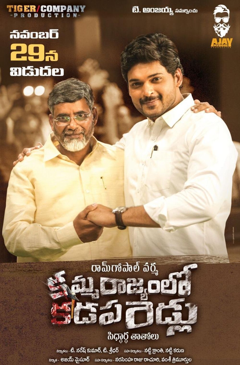 Amma Rajyam Lo Kadapa Reddlu