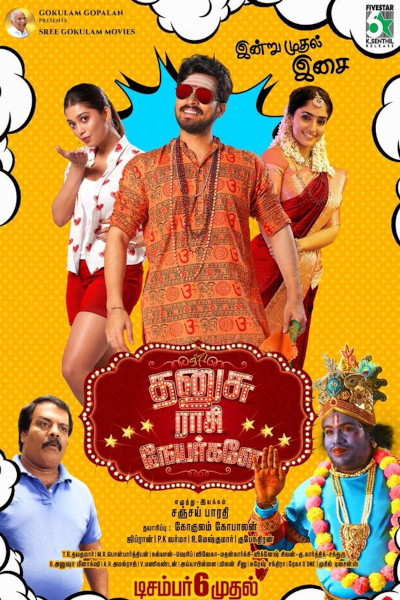 Dhanusu Raasi Neyargale