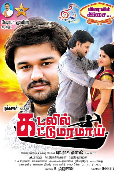 Kadalil Kattumaramai