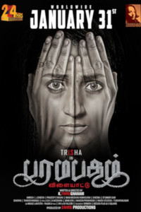 Paramapatham Vilaiyattu