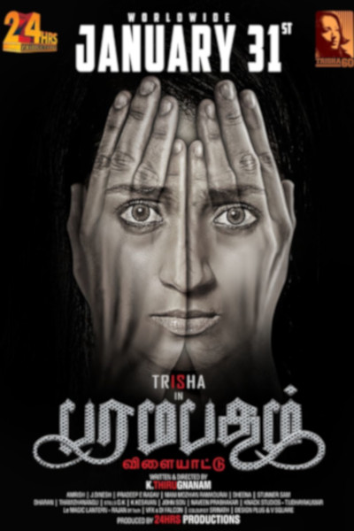 Paramapatham Vilaiyattu