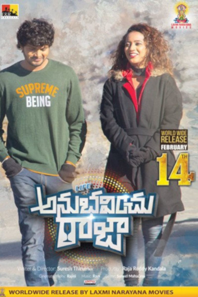 Life Anubhavinchu Raja