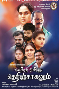Enaku Onnu Therinjaganum