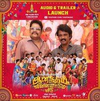 Anandham Vilaiyadum Veedu