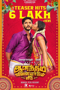 Anandam Vilayadum Veedu