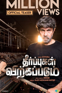 Theerpukal Virkkapadum