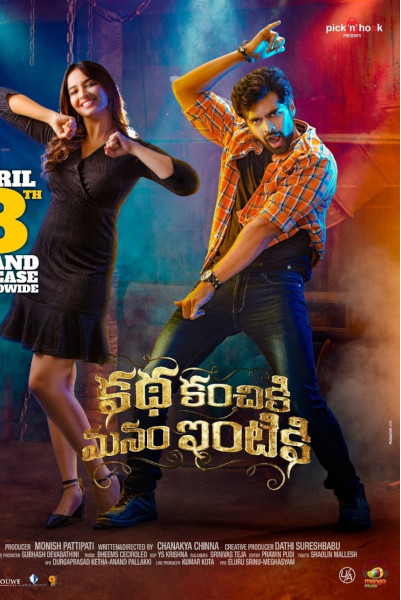 Katha Kanchiki Manam Intiki