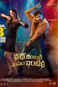 Katha Kanchiki Manam Intiki