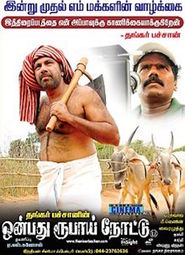 Onbadhu Roobai Nottu