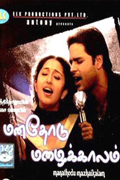 Manathodu Mazhaikalam