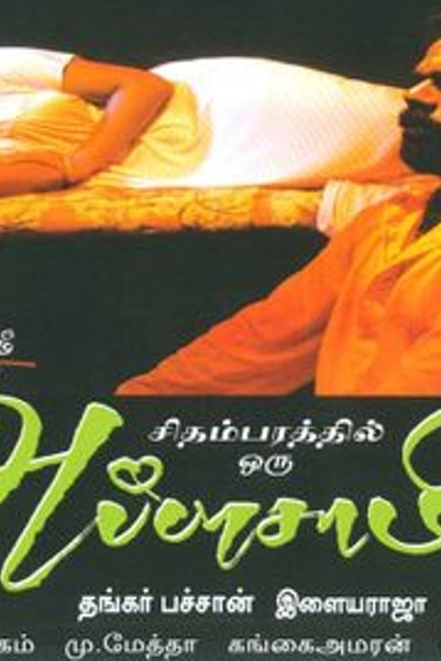 Chidambarathil Oru Appasamy