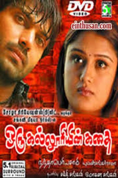 Oru Kalluriyin Kathai