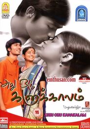 Adhu Oru Kana Kaalam