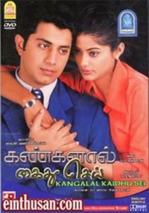 Kangalal Kaidhu Sei