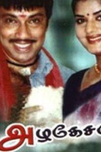 Azhagesan