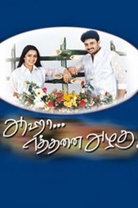 Aahaa Ethanai Azhagu