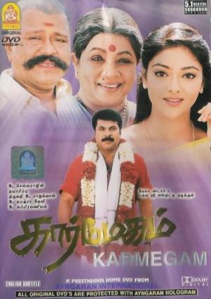 Karmegam