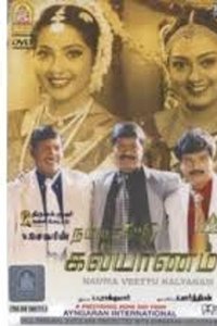 Namma Veetu Kalyanam