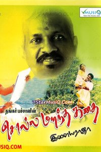 Solla Marandha Kadhai