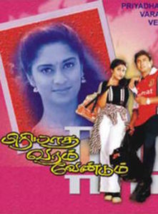 Piriyadha Varam Vendum