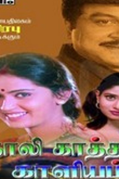 Thaalikaatha Kaaliamman