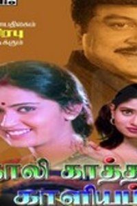 Thaalikaatha Kaaliamman