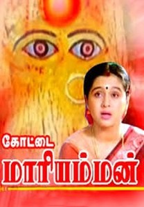 Kottai Mariamman