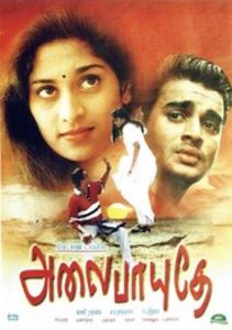 Alaipayuthey