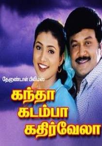 Kandha Kadamba Kathir Vela
