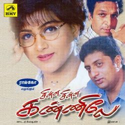 Chinna Chinna Kannilae