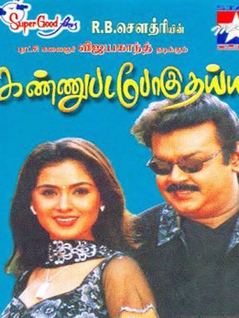 Kannupada Poguthaiya