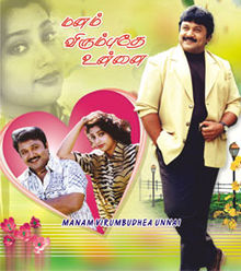 Manam Virumbuthe Unnai