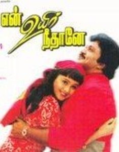 En Uyir Nee Thaane