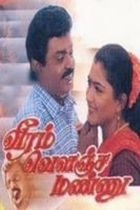 Veeram Velanja Mannu