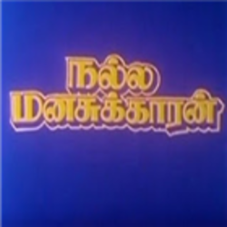 Nalla Manasukkaran