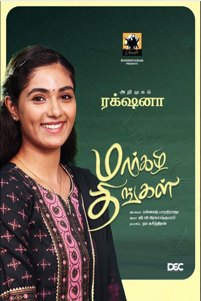 Rakshana, Dhraupathi Devi in Draupathi 2