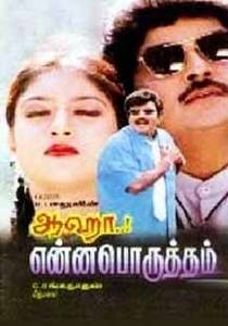 Aahaa Enna Porutham