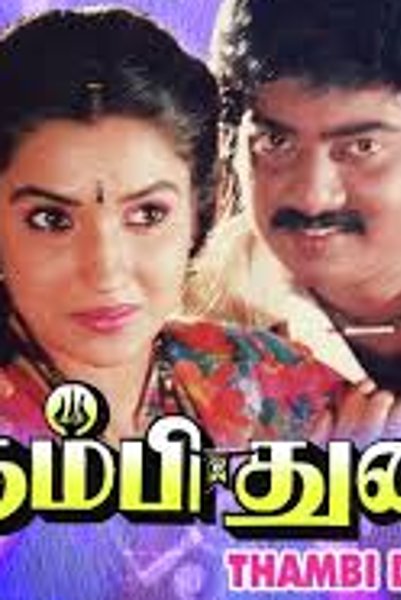 Thambi Durai