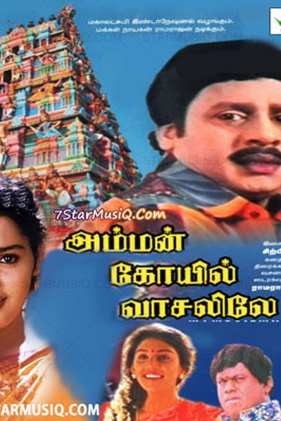 Amman Kovil Vaasalile