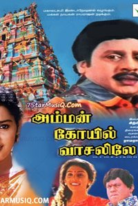 Amman Kovil Vaasalile