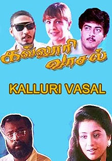 Kalloori Vaasal