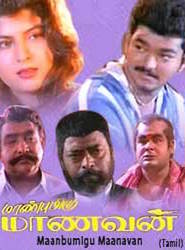 Maanbumigu Maanavan