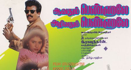 Aavathum Pennale Azhivathum Pennale