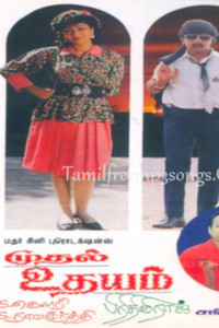 Mudhal Udhayam