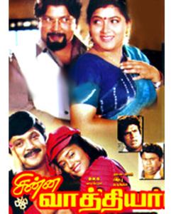 Chinna Vathiyar