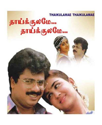 Thaikulame Thaikulame