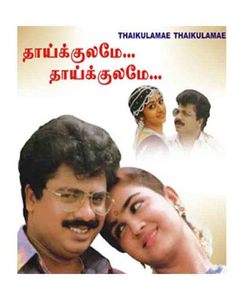 Thaikulame Thaikulame