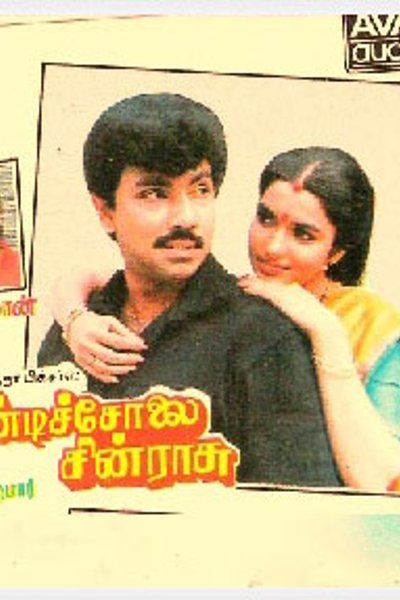 Vandicholai Chinraasu