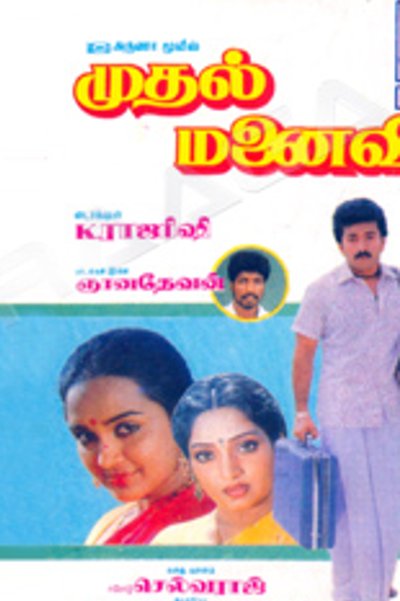Mudhal Manaivi