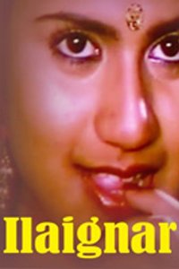 Ilaignar Ani